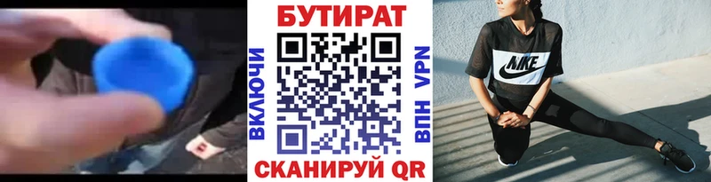 Бутират Butirat  Большой Камень 