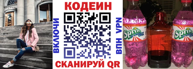 Кодеиновый сироп Lean Purple Drank  купить  сайты  Большой Камень 